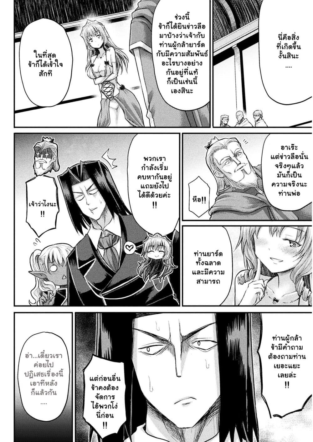 The Other World's Wizard Does Not Chant ตอนที่ 14 (6)